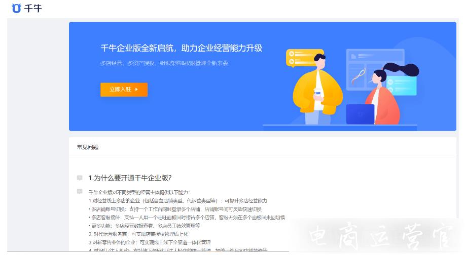 企業(yè)千牛有什么功能?如何開通入駐企業(yè)千牛?